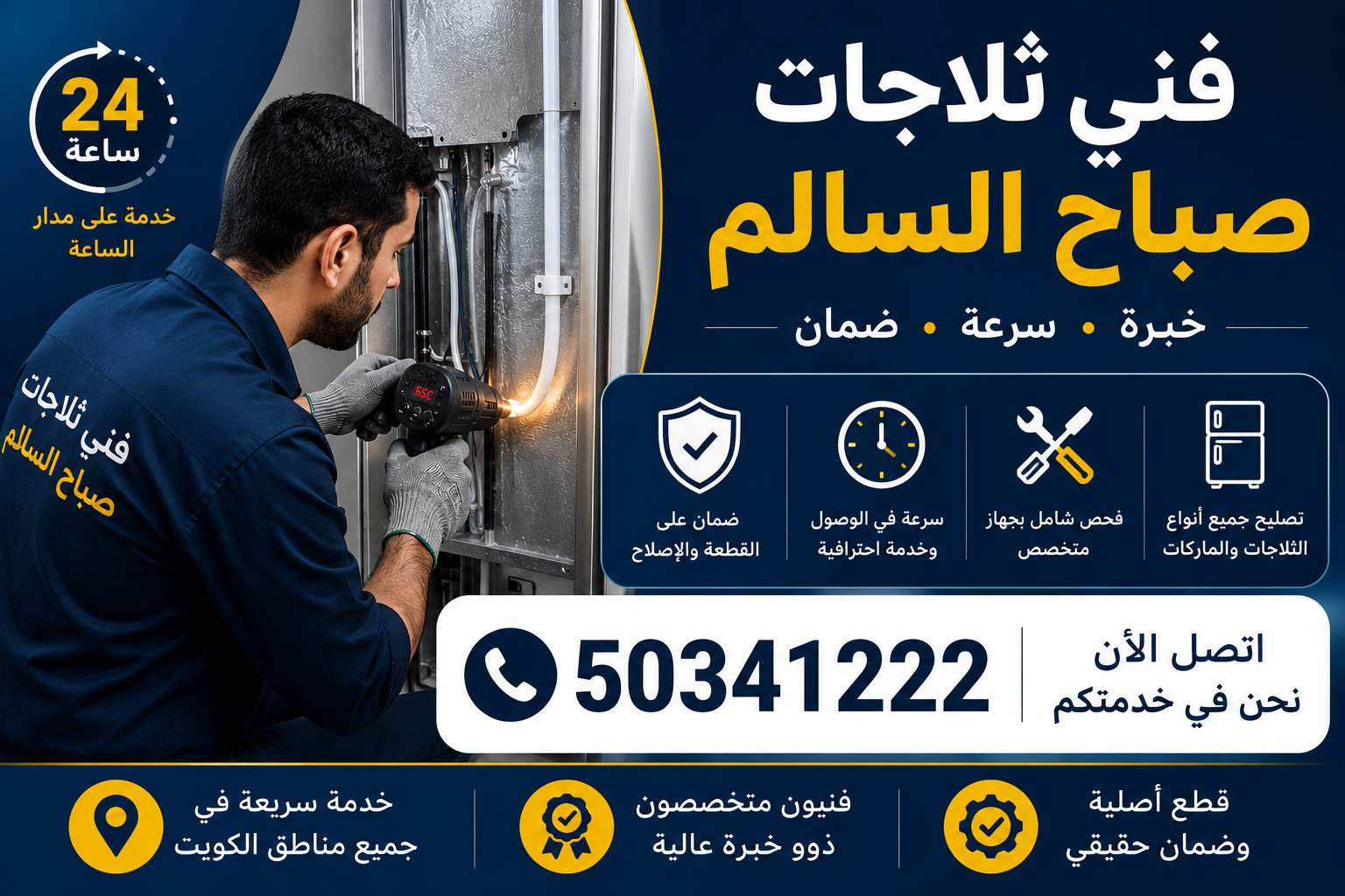 فني ثلاجات صباح السالم 24 ساعة