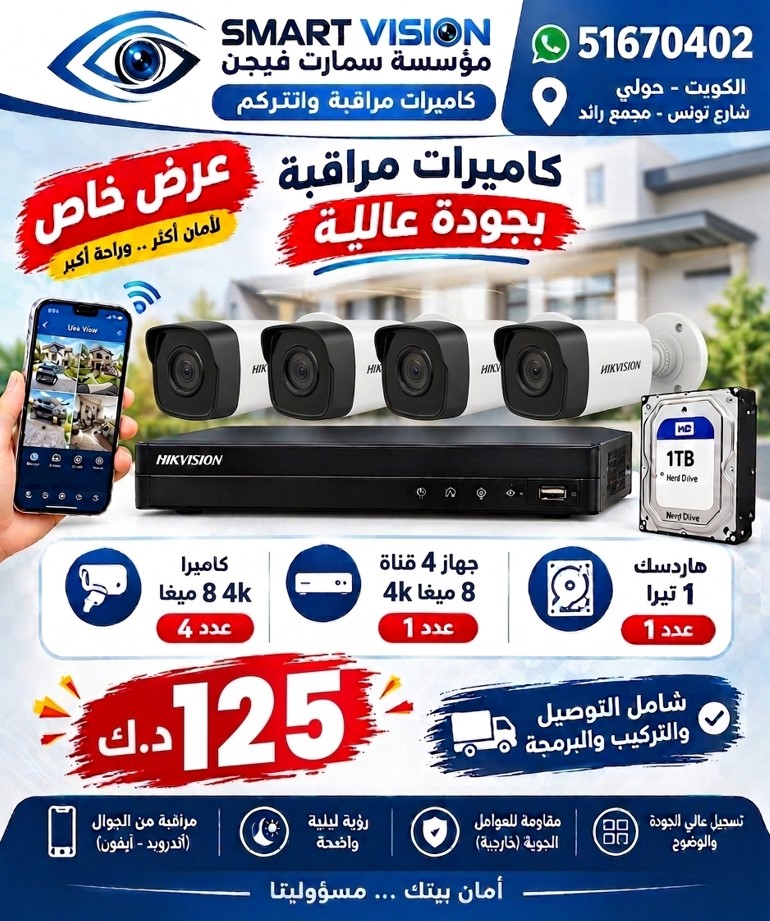 تركيب كاميرات مراقبة