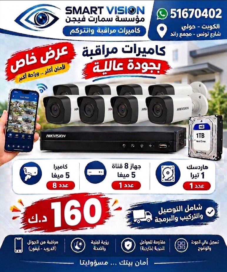 تركيب كاميرات مراقبة