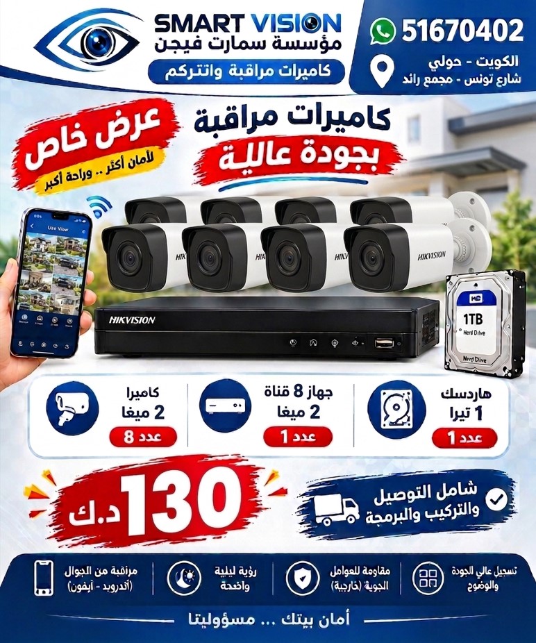 تركيب كاميرات مراقبة